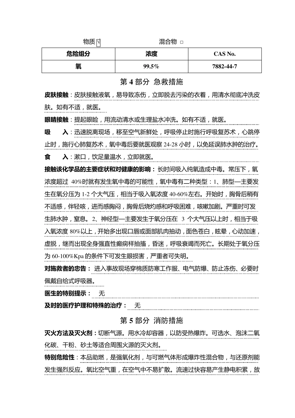 最新氧气安全技术说明书2014_第3页