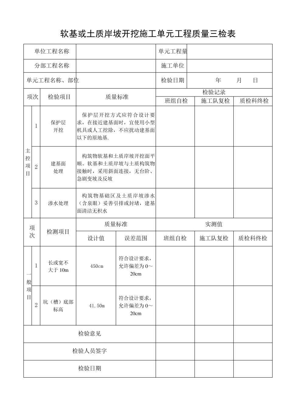 最新水利水电质量验收评定表及三检表_第2页