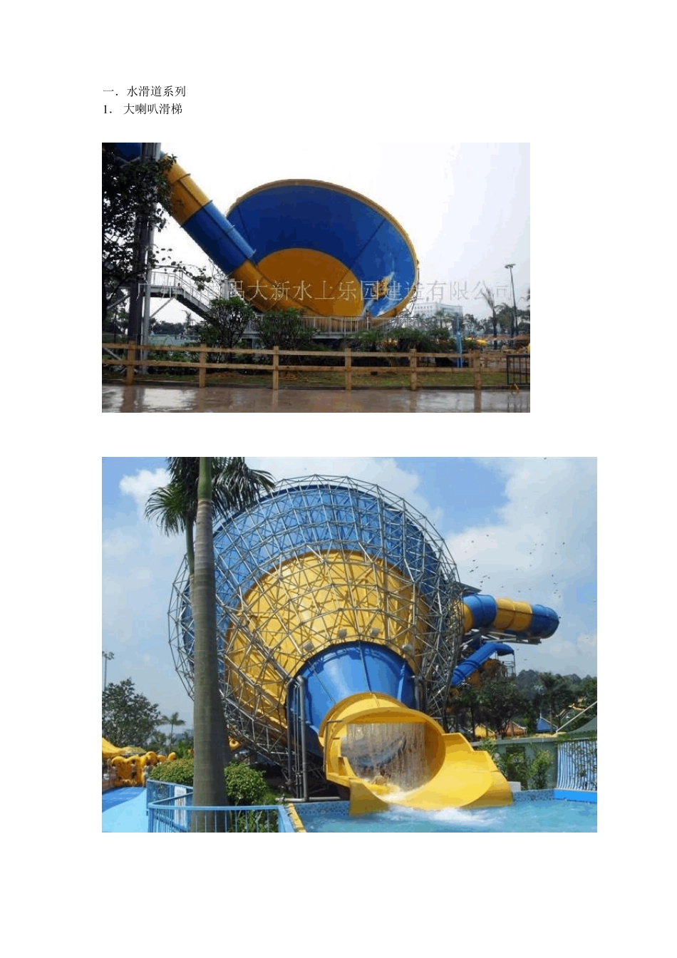 最新水上游乐设备集锦_第1页