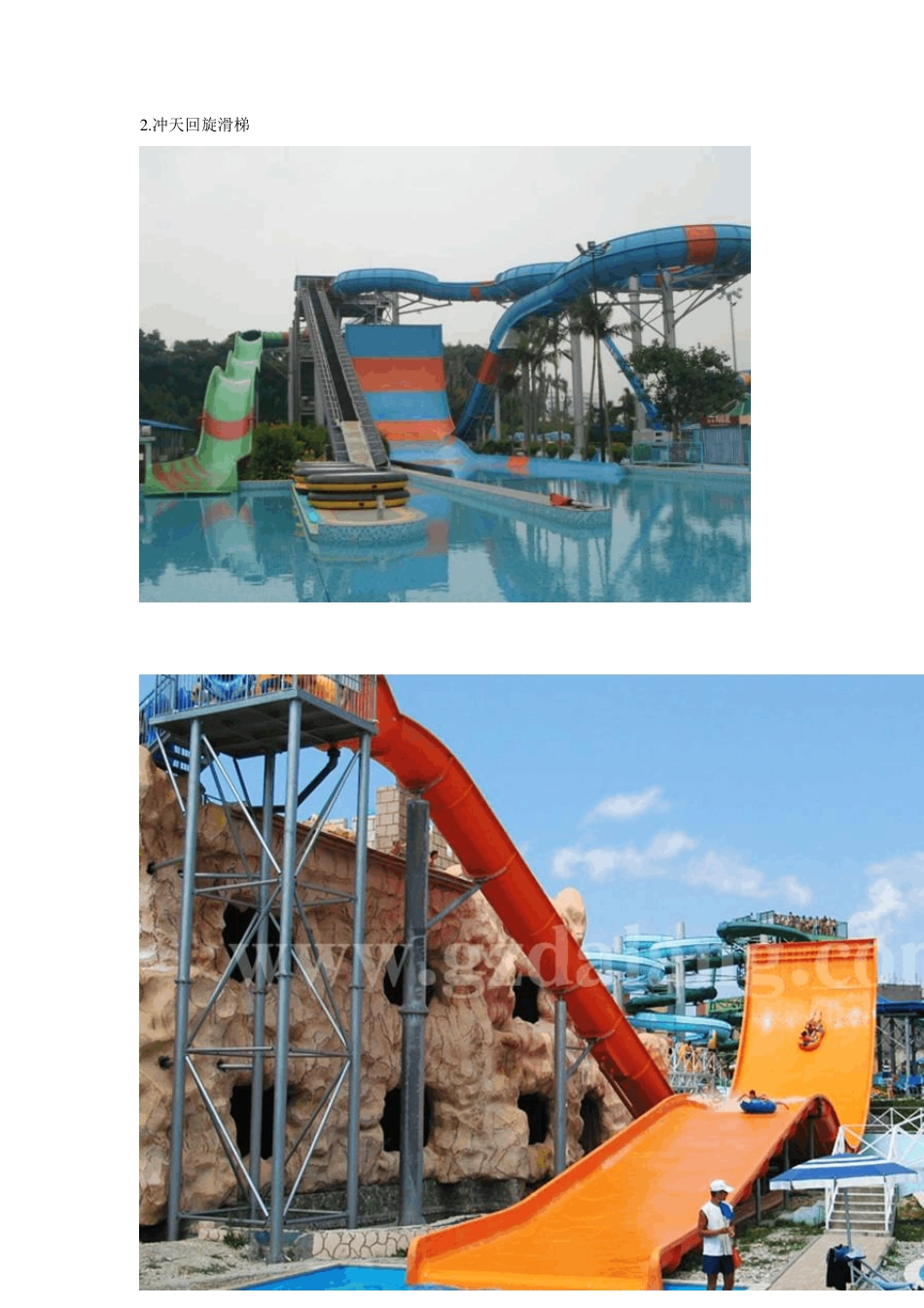 最新水上游乐设备集锦_第2页