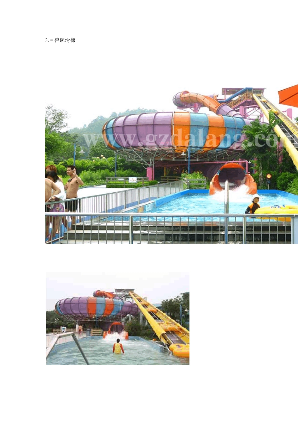 最新水上游乐设备集锦_第3页