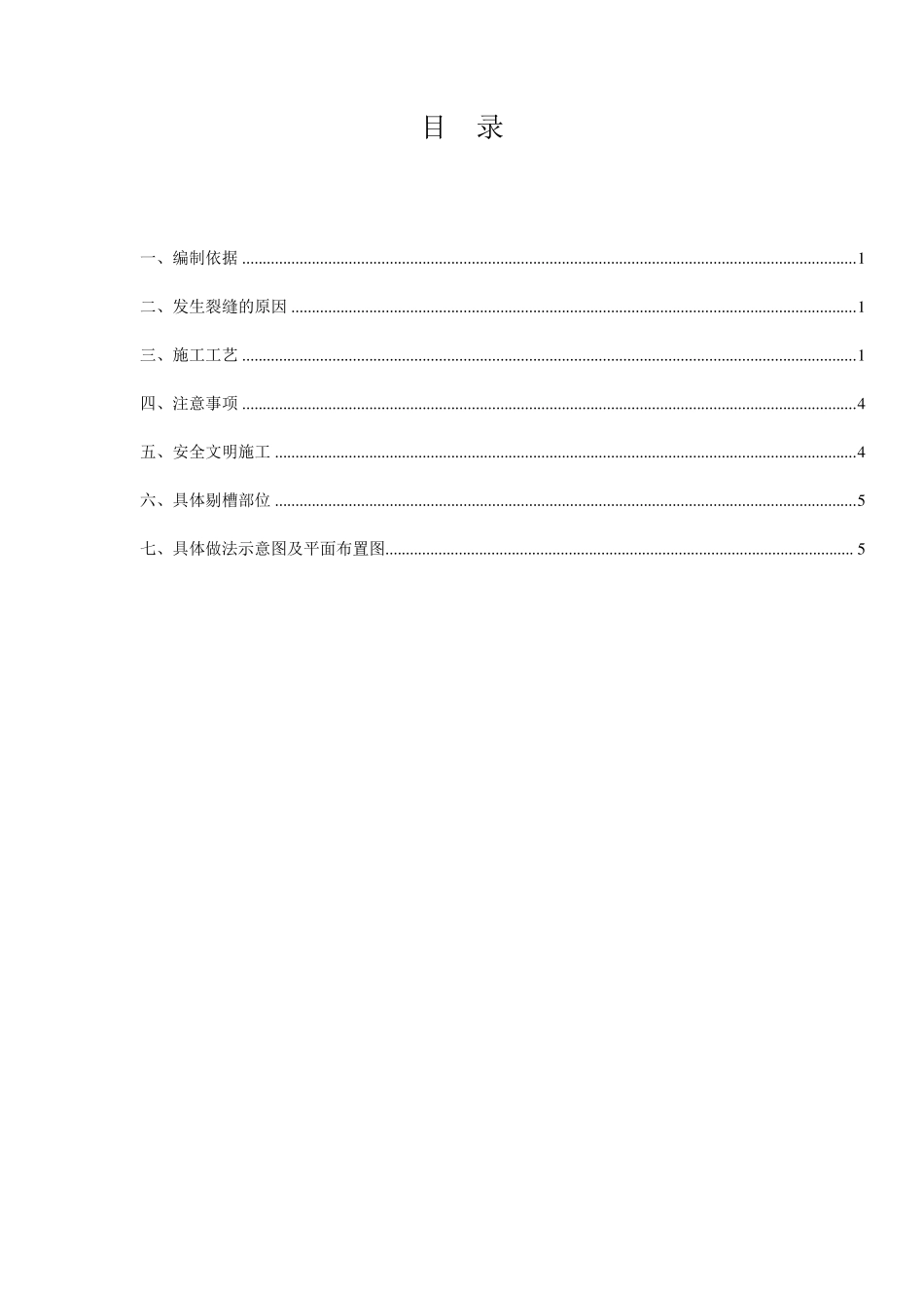 最新水电开槽防开裂措施方案_第2页