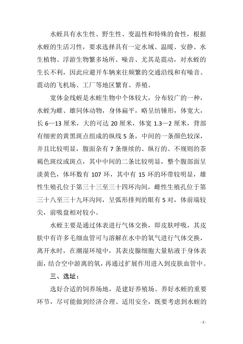 最新水蛭养殖资料手册_第2页