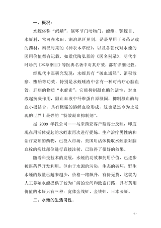 最新水蛭养殖资料手册