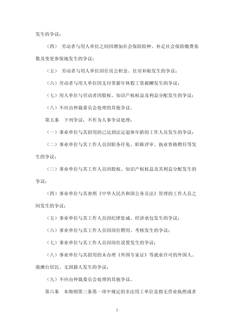 最新江苏省实施《劳动人事争议仲裁办案规则》细则_第2页