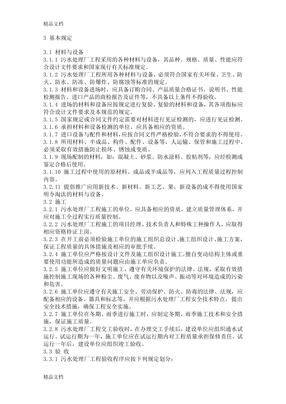 最新污水处理厂验收规范_第2页