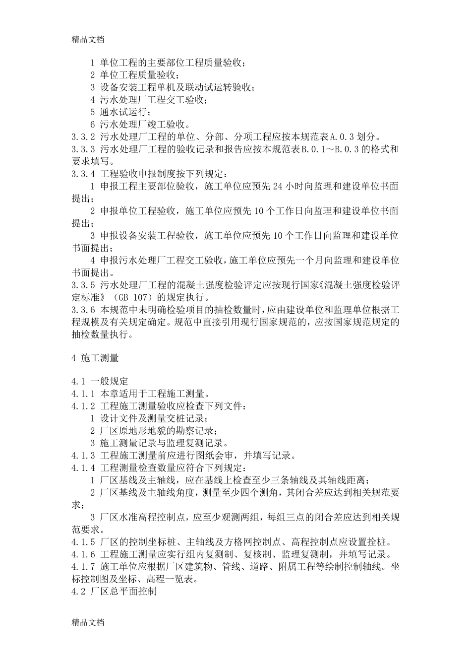 最新污水处理厂验收规范_第3页