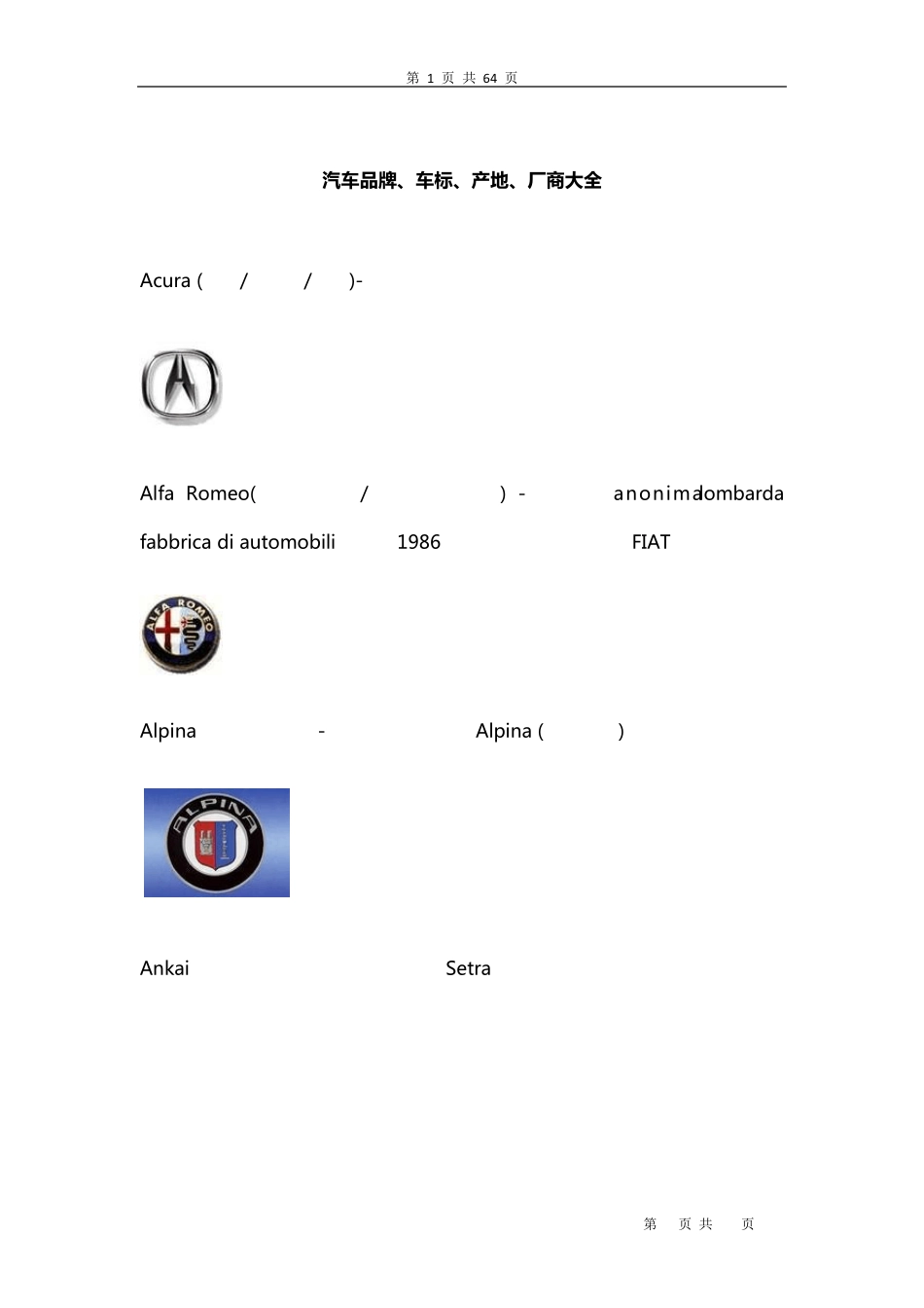 最新汽车品牌、车标、产地、厂商大全_第1页