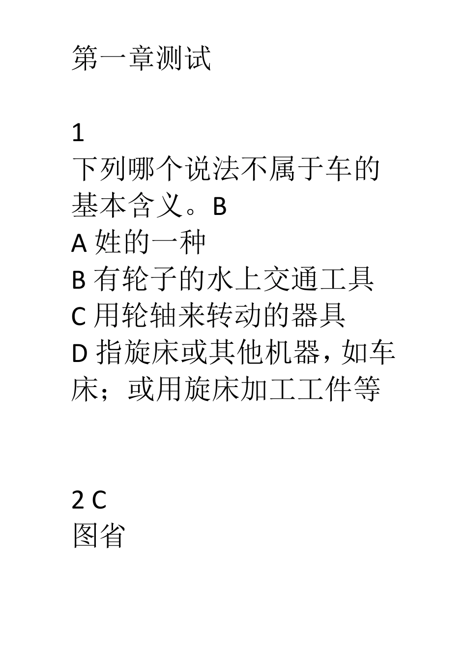 最新汽车行走的艺术答案_第1页