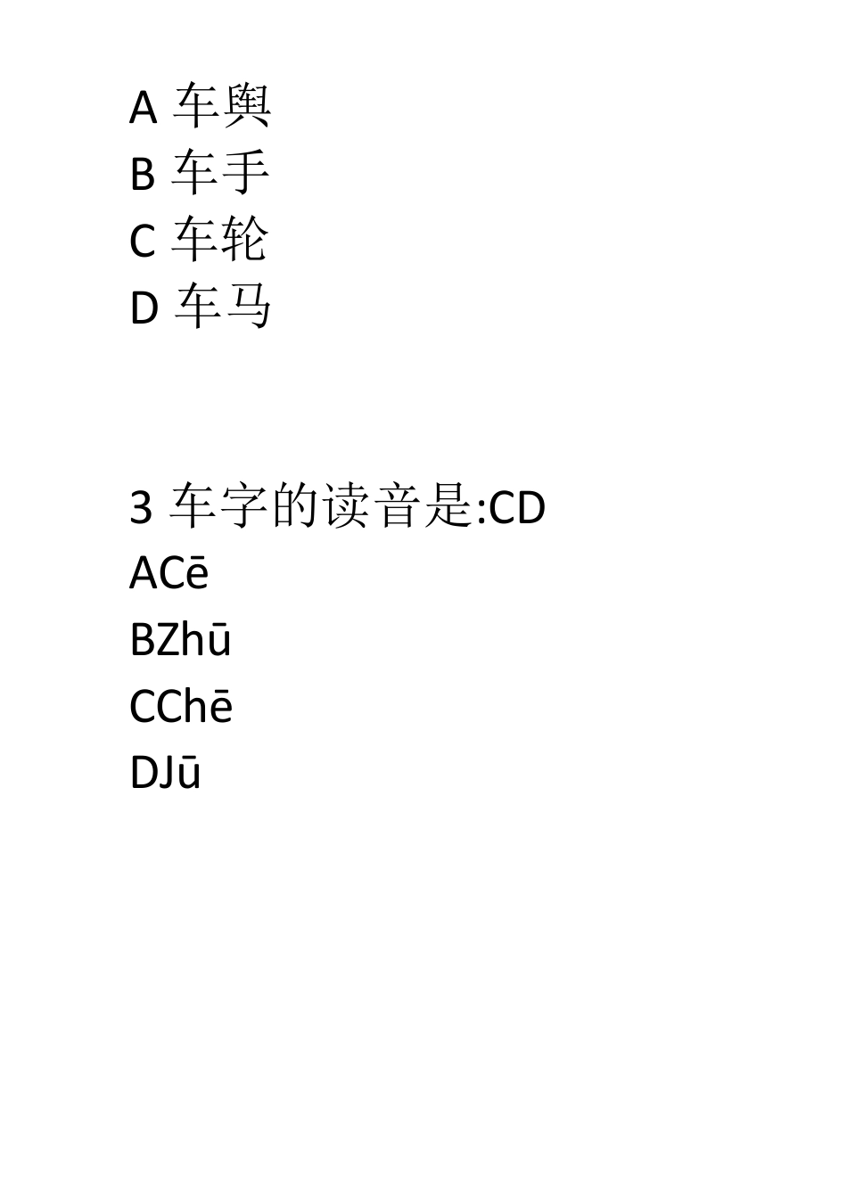 最新汽车行走的艺术答案_第2页