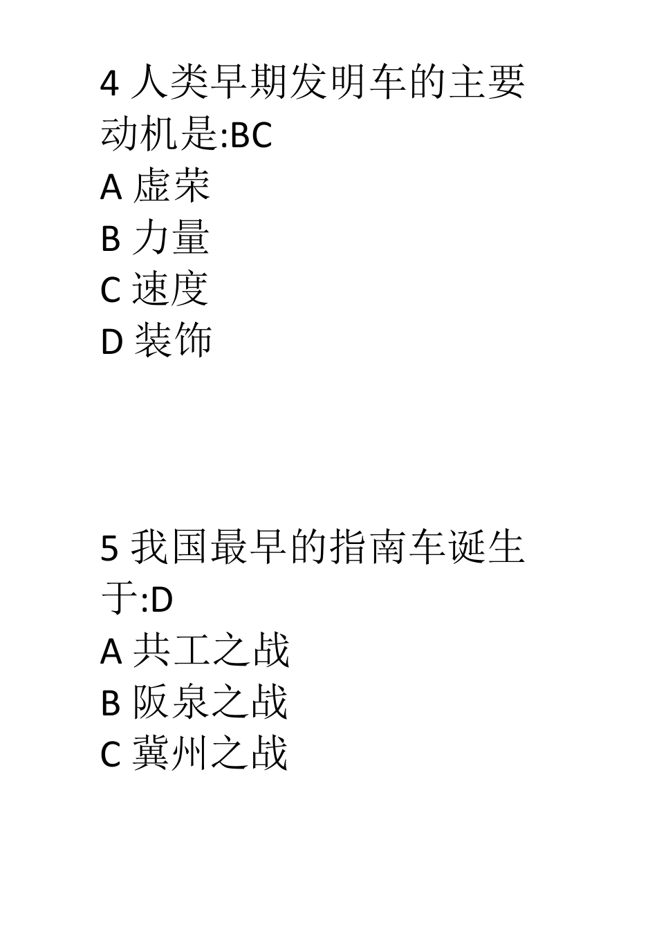 最新汽车行走的艺术答案_第3页