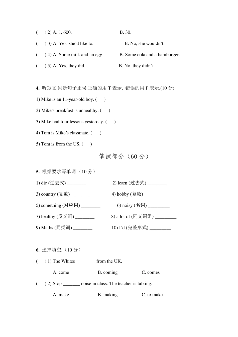 最新沪教版小学英语六年级上册期中测试卷_第2页