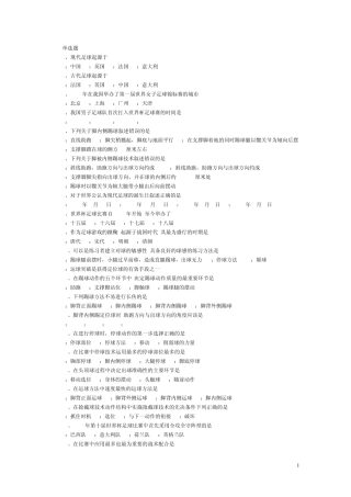 最新河北工业大学体育理论考试足球题库