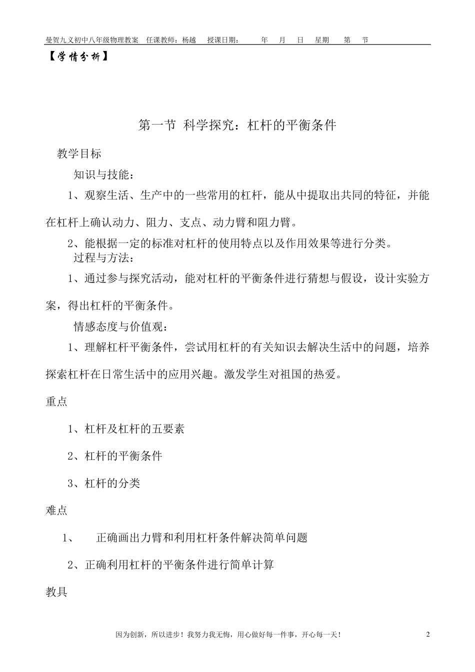 最新沪科版,八年级物理下册第十章机械与人教案_第2页