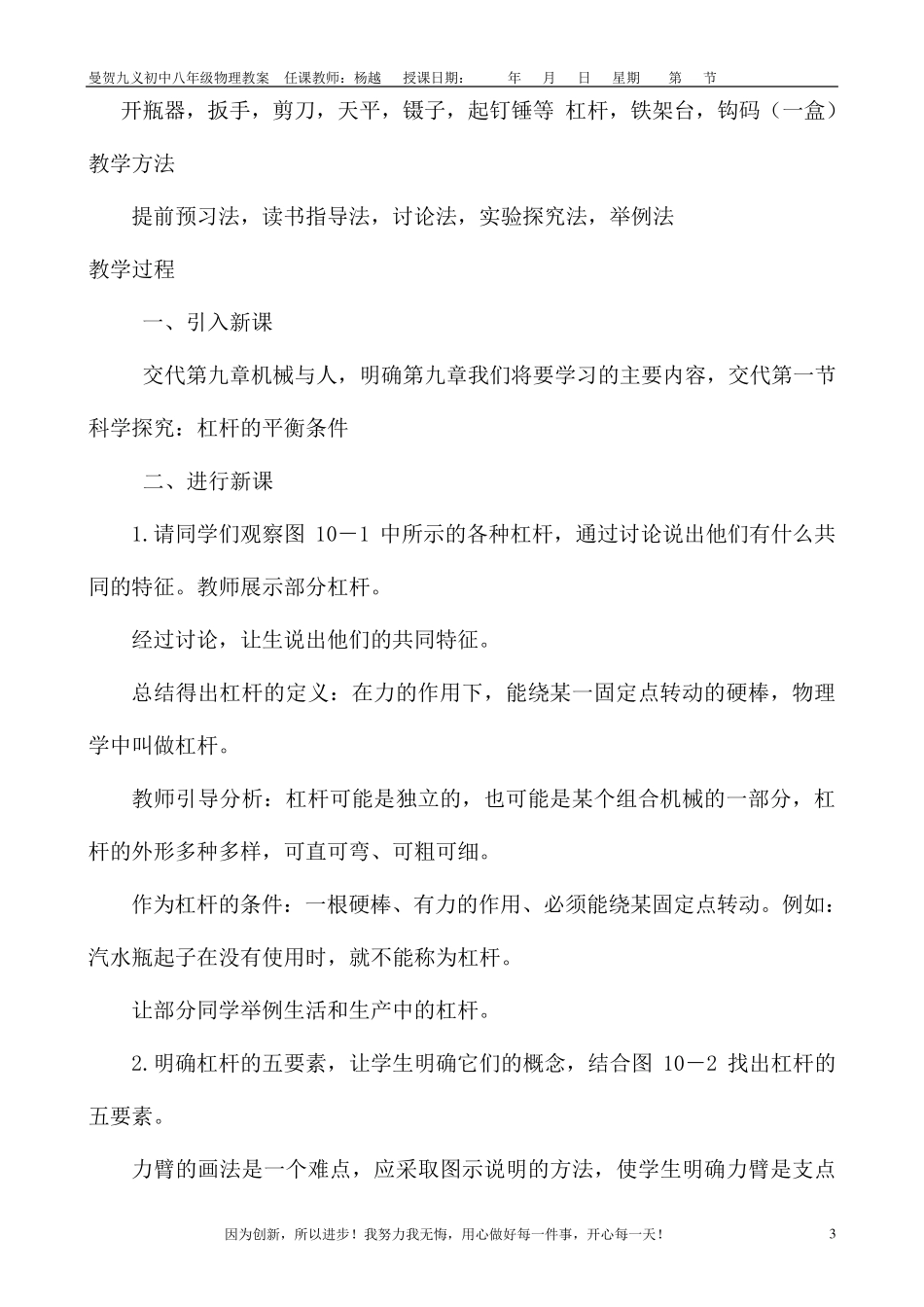 最新沪科版,八年级物理下册第十章机械与人教案_第3页