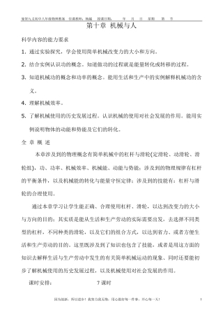 最新沪科版,八年级物理下册第十章机械与人教案