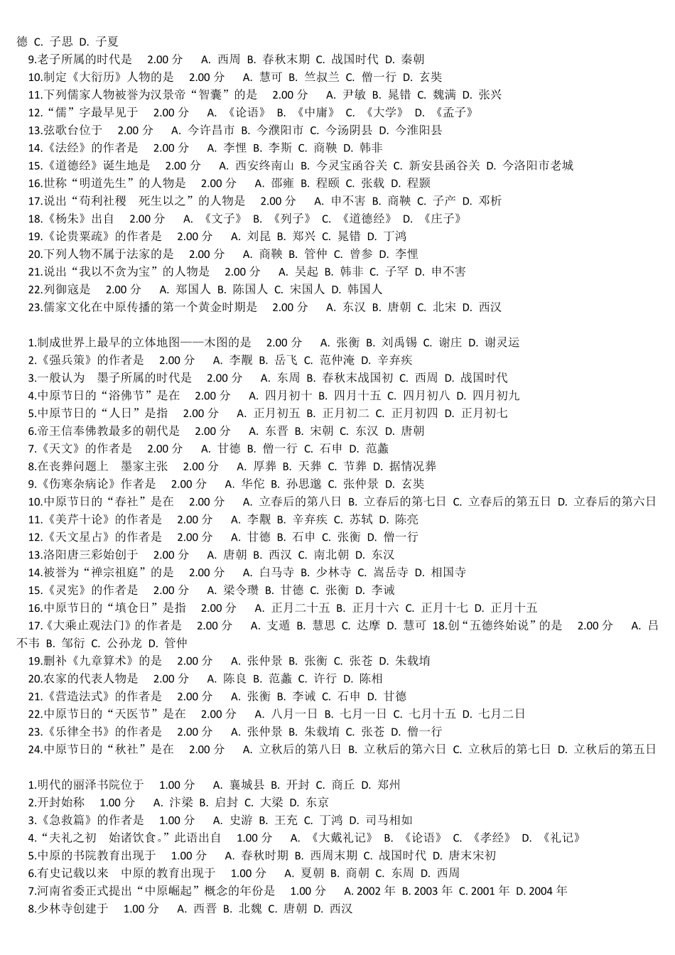 最新河南电大《地域文化》教学考一体化网考作业试题及答案_第2页