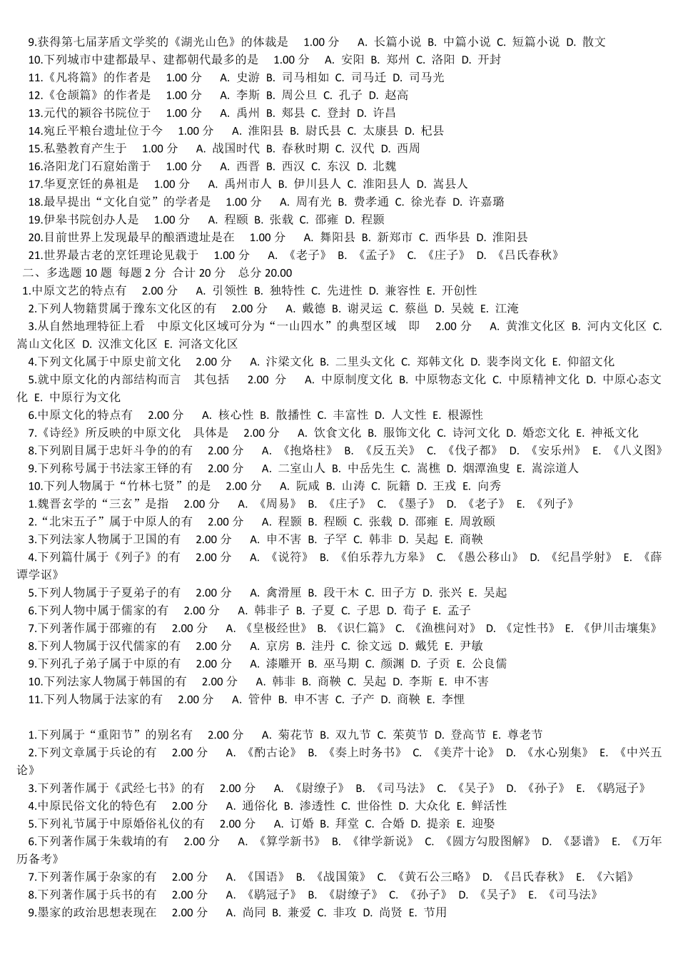 最新河南电大《地域文化》教学考一体化网考作业试题及答案_第3页