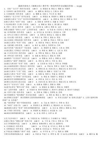 最新河南电大《地域文化》教学考一体化网考作业试题及答案