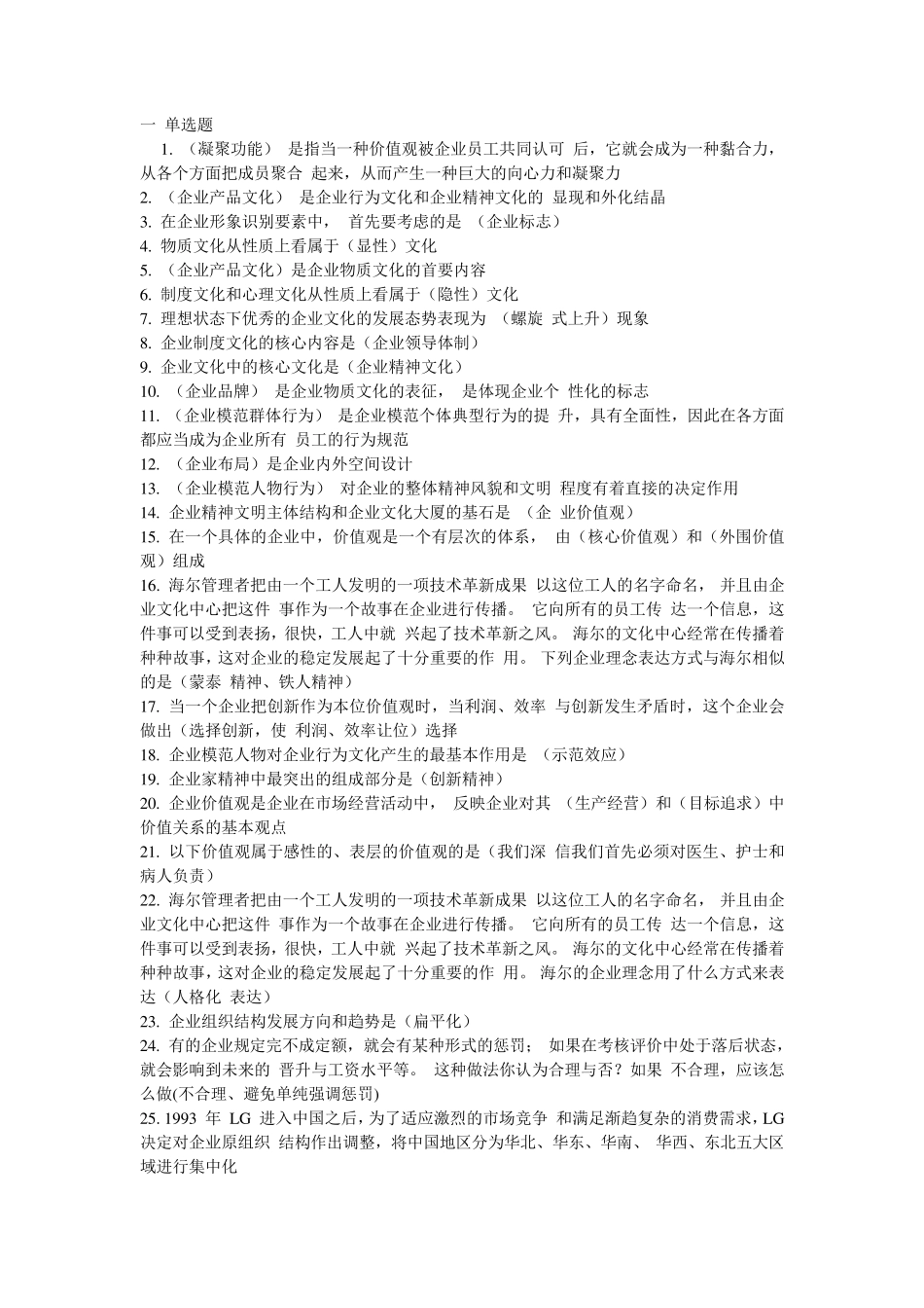 最新河南电大会计学本科企业文化(教学一体化)答案_第1页