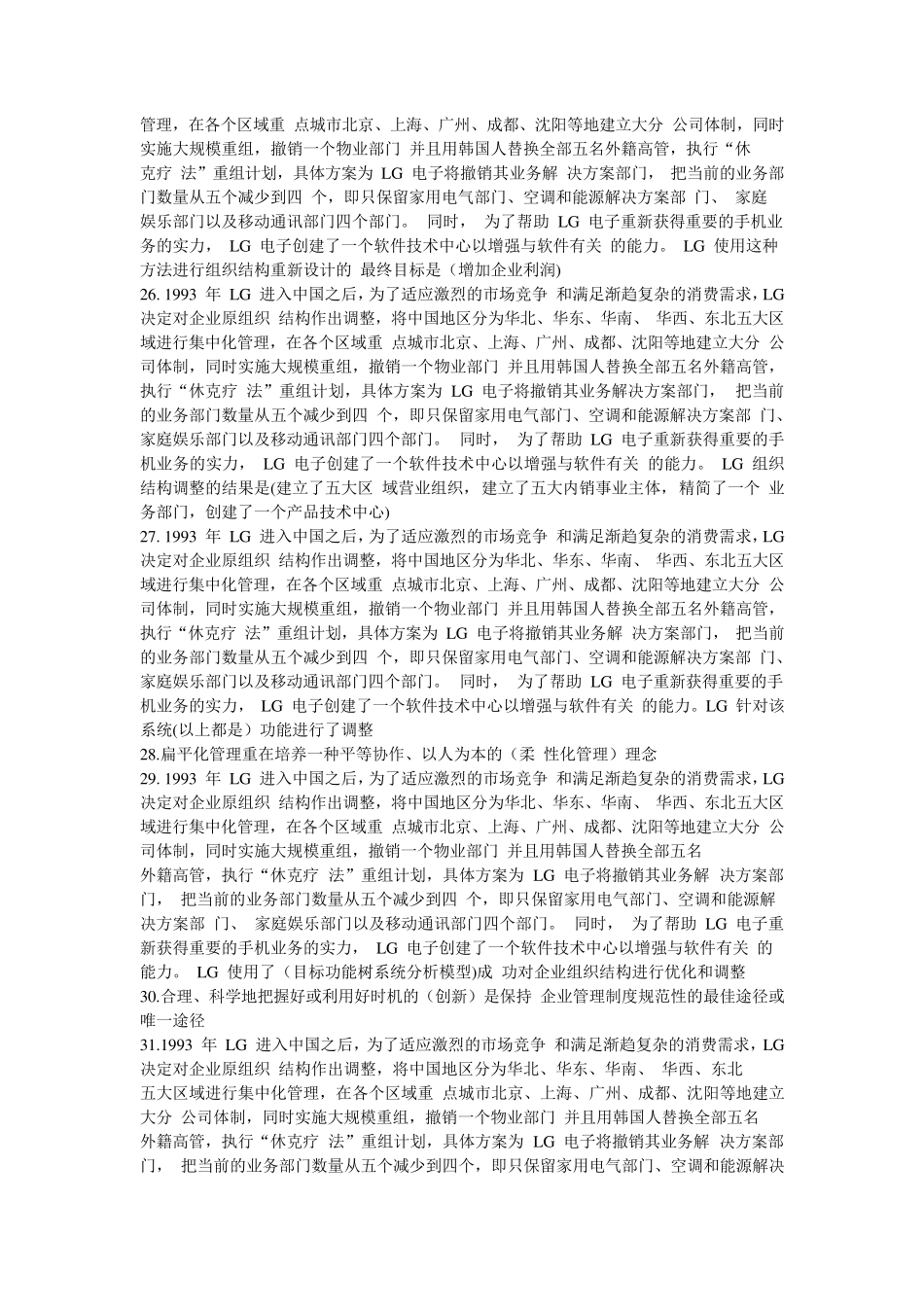 最新河南电大会计学本科企业文化(教学一体化)答案_第2页