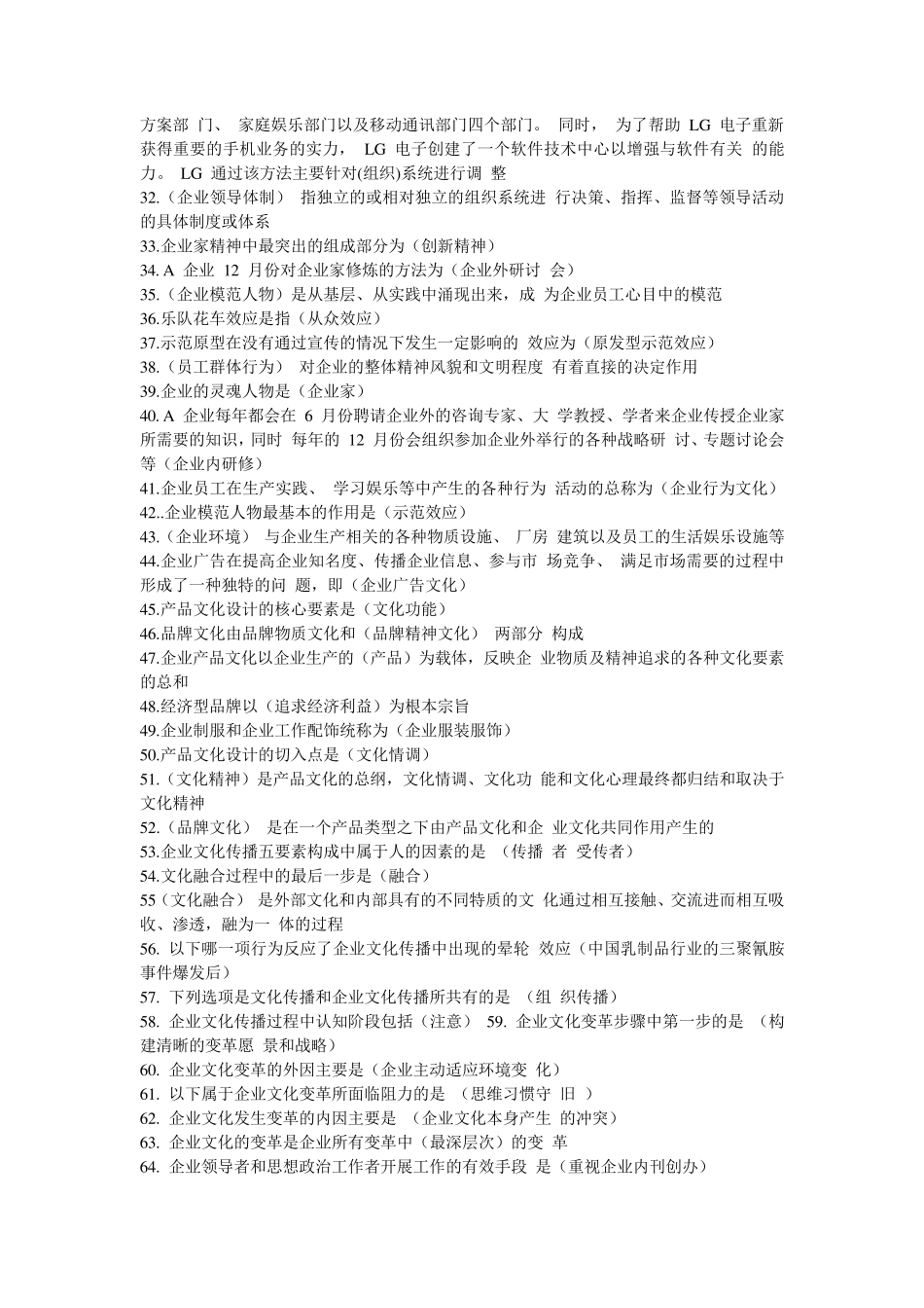 最新河南电大会计学本科企业文化(教学一体化)答案_第3页