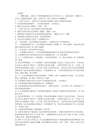 最新河南电大会计学本科企业文化(教学一体化)答案