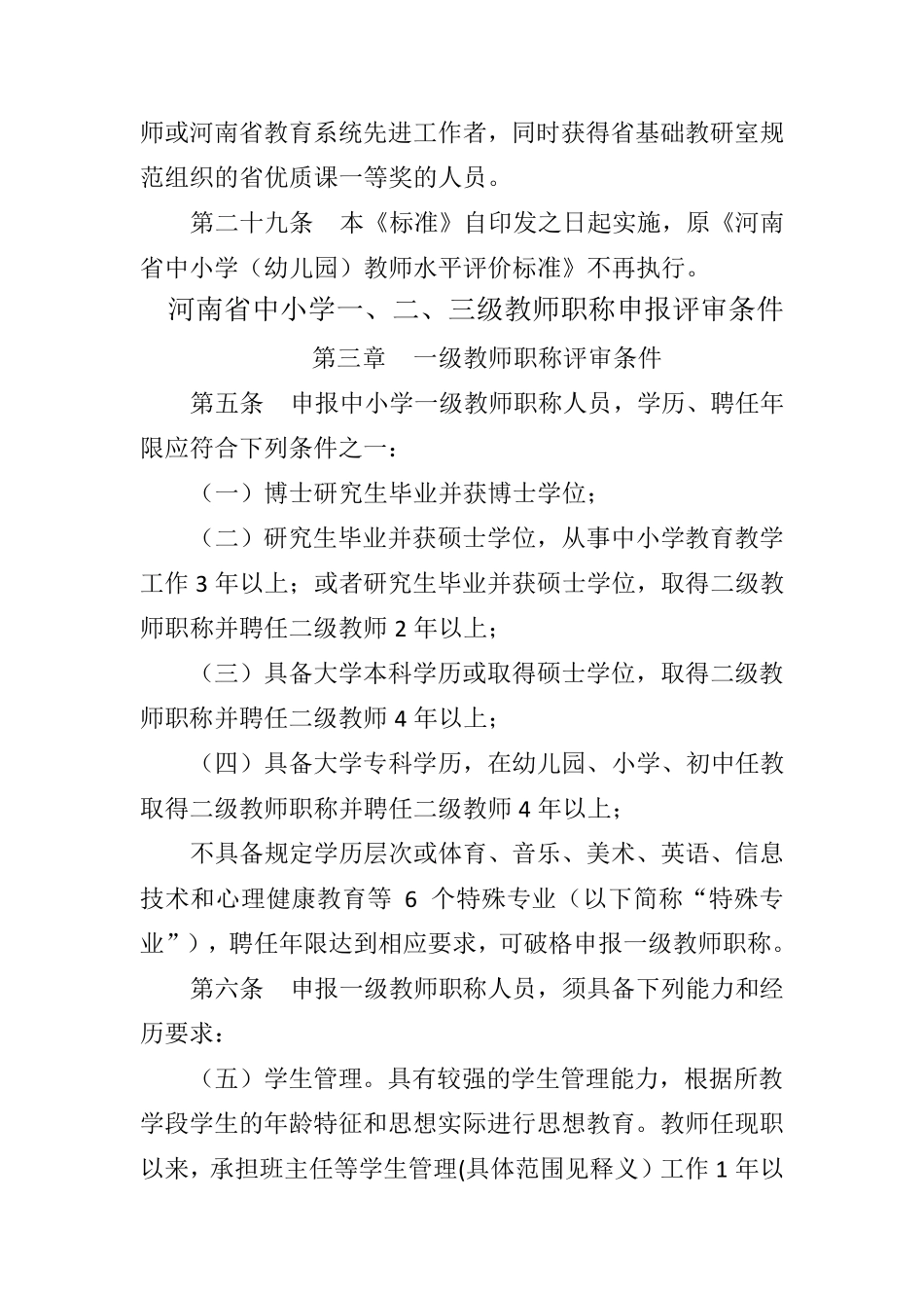 最新河南省中小学教师职称评价标准_第2页