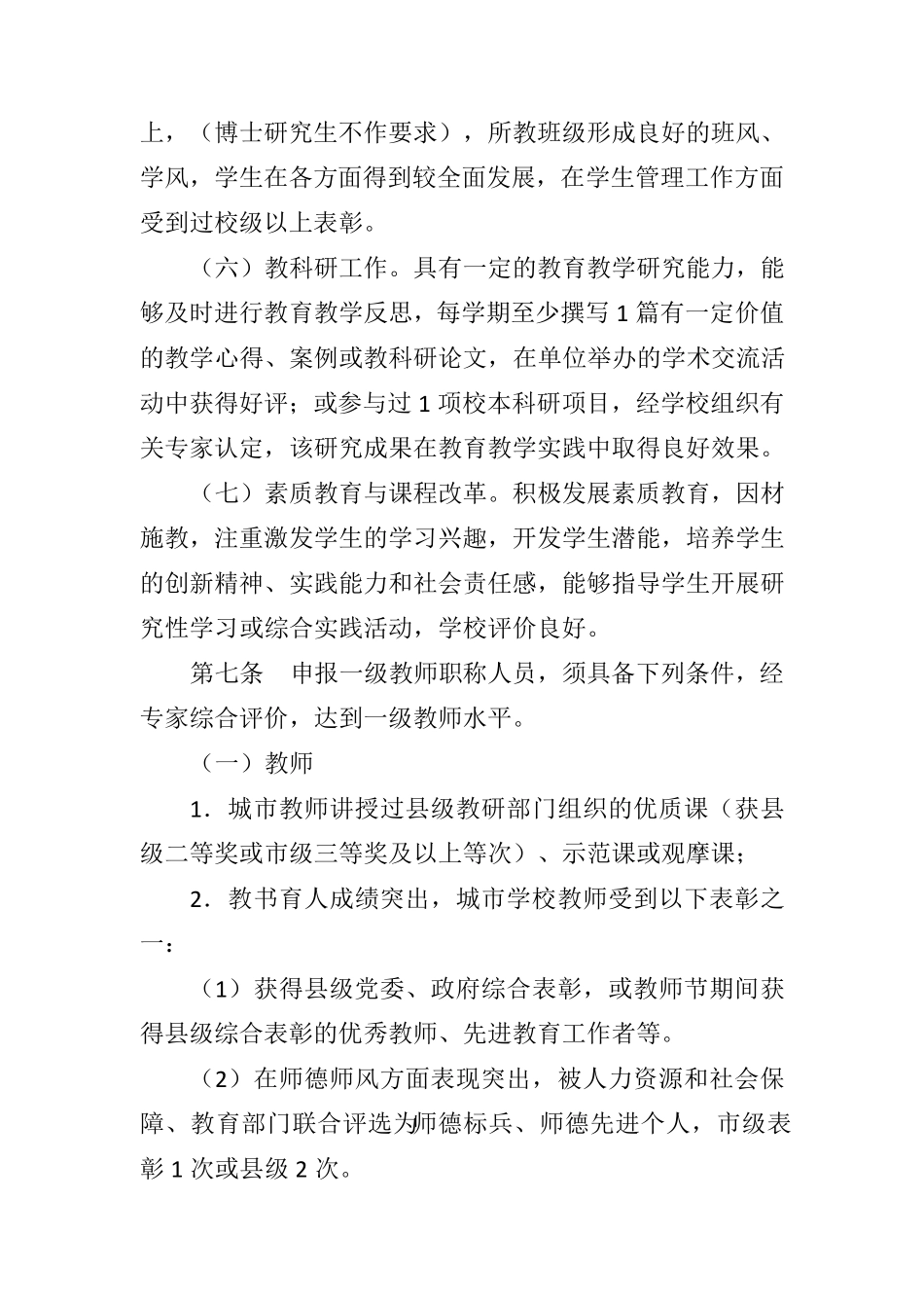 最新河南省中小学教师职称评价标准_第3页