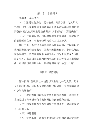 最新河南省中小学教师职称评价标准