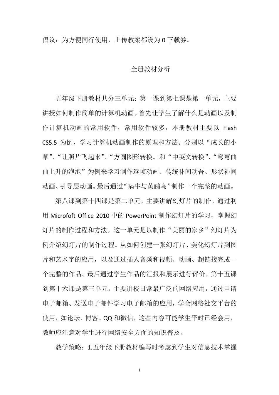 最新河大版小学五年级下册信息技术教案_第1页