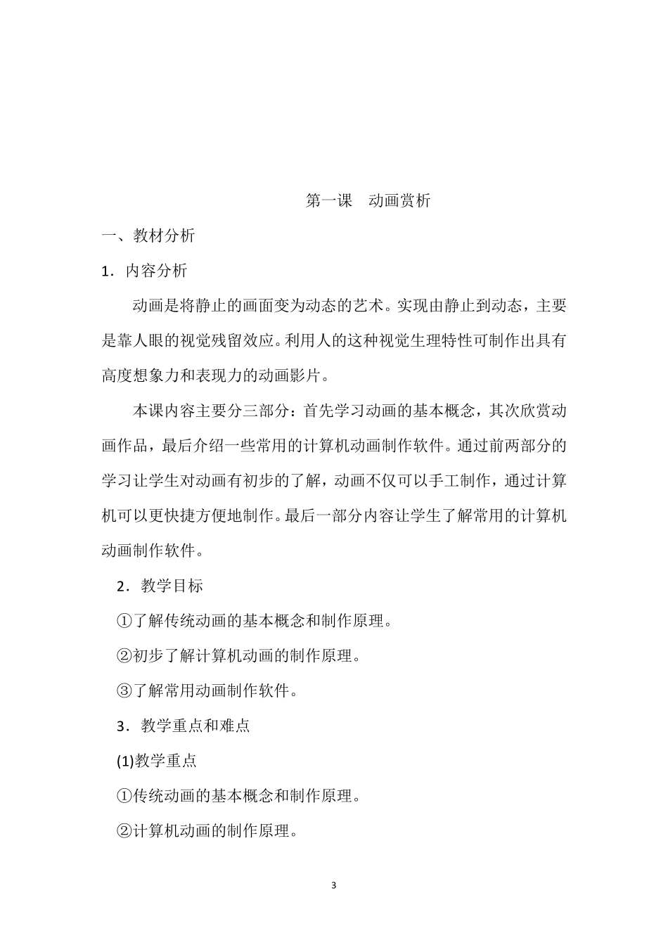 最新河大版小学五年级下册信息技术教案_第3页
