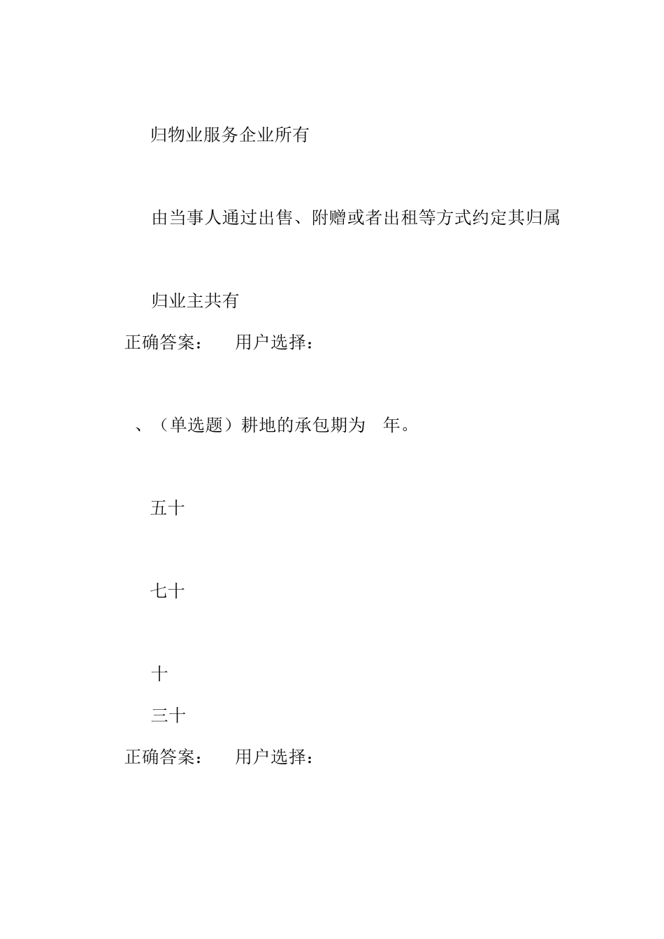 最新法宣在线民法典练习题库及答案_第2页