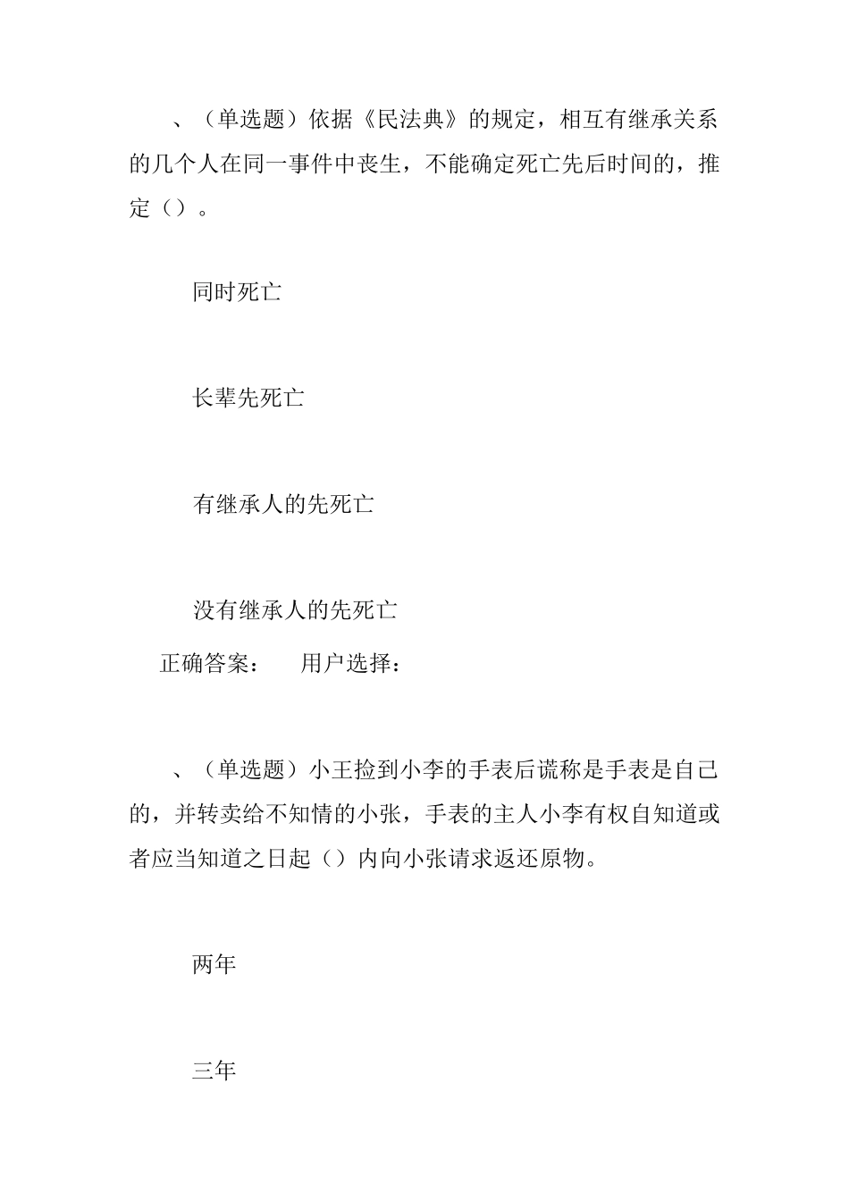 最新法宣在线民法典练习题库及答案_第3页