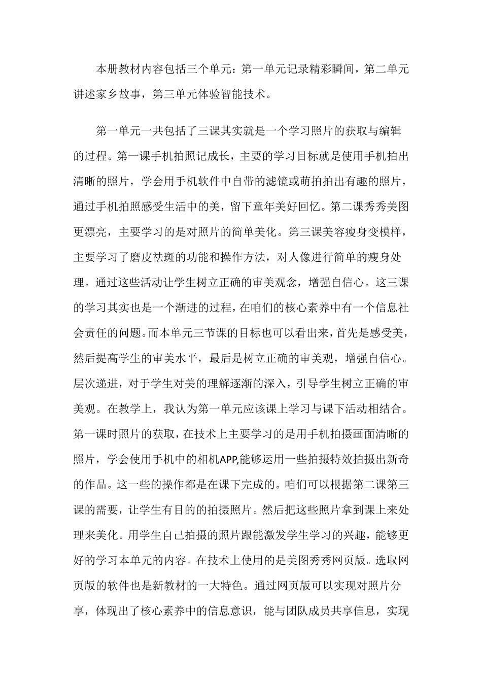 最新泰山版2019信息技术第四册教学计划_第2页