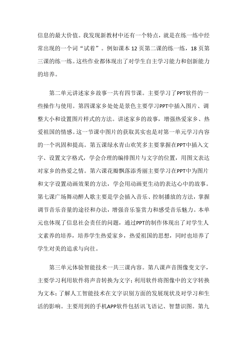 最新泰山版2019信息技术第四册教学计划_第3页