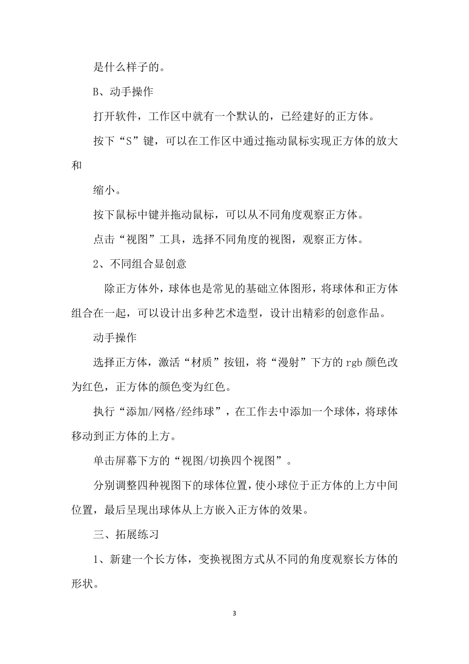 最新泰山版小学信息技术第六册教案全_第3页