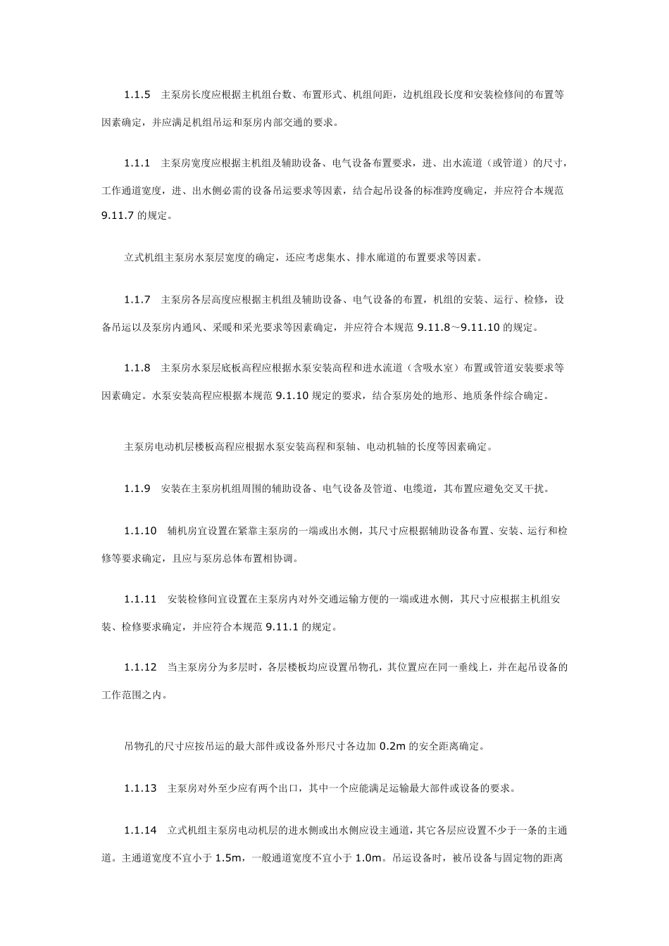 最新泵房设计规范_第2页