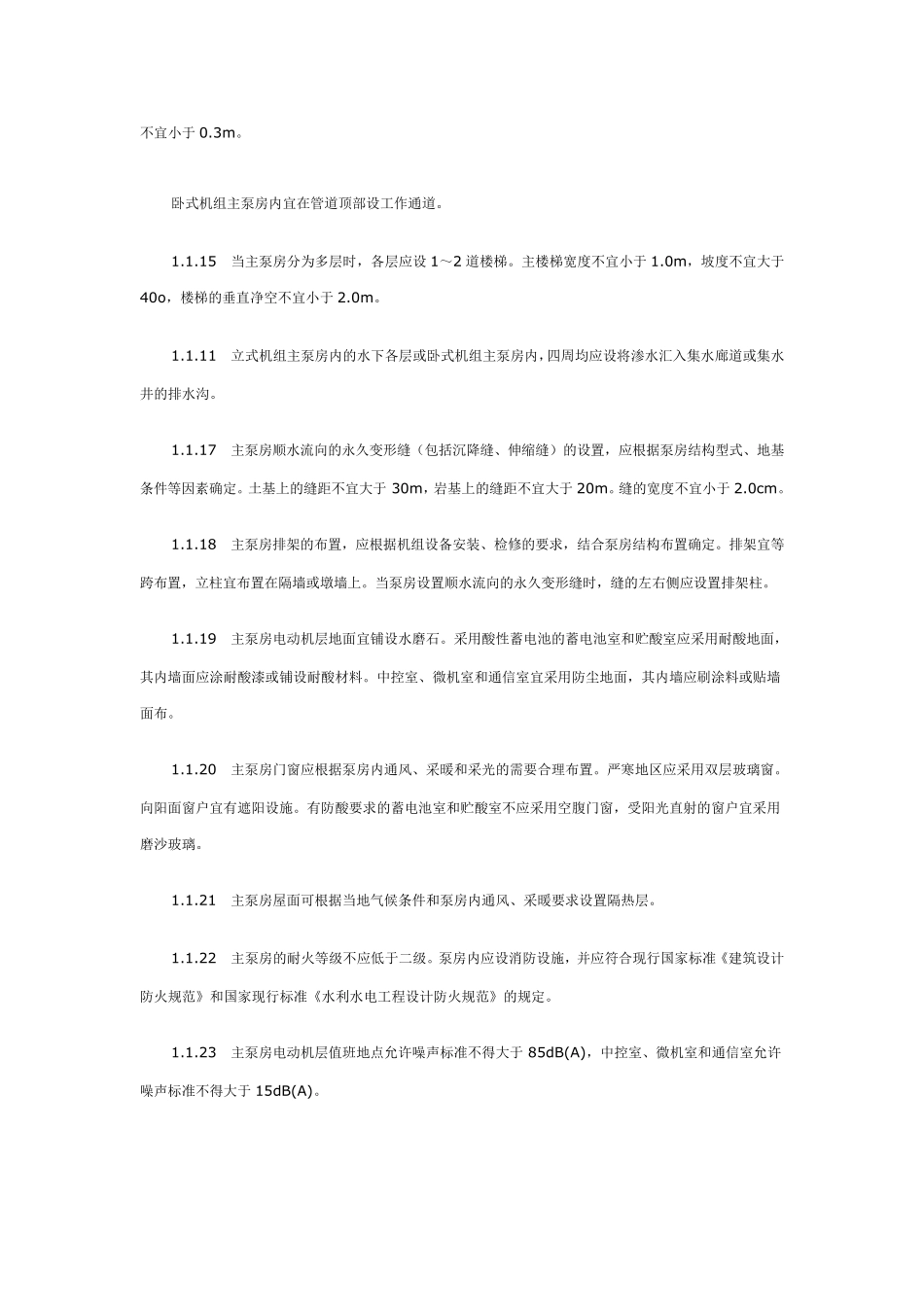 最新泵房设计规范_第3页