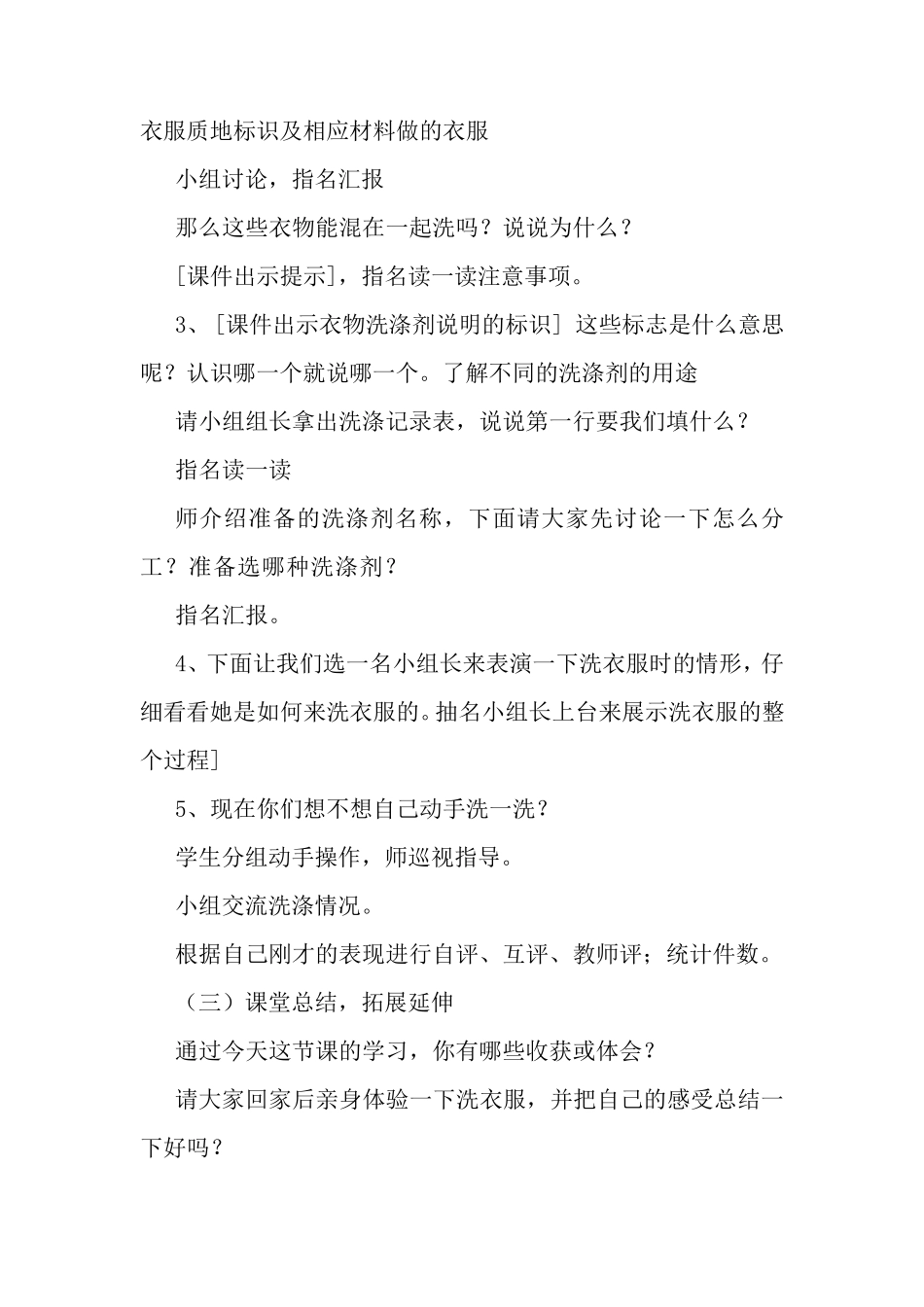 最新洗衣服教案_第2页