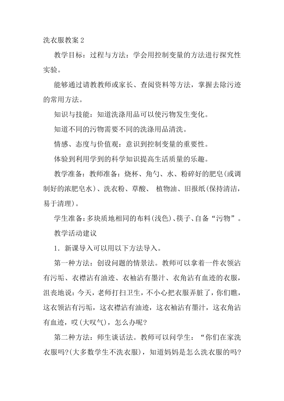 最新洗衣服教案_第3页