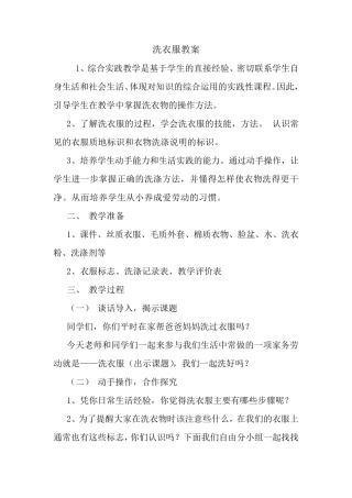 最新洗衣服教案