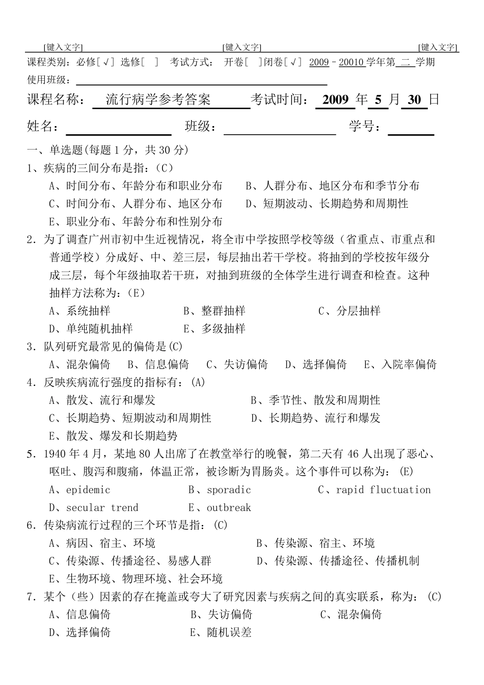 最新流行病学考试题及参考答案_第1页