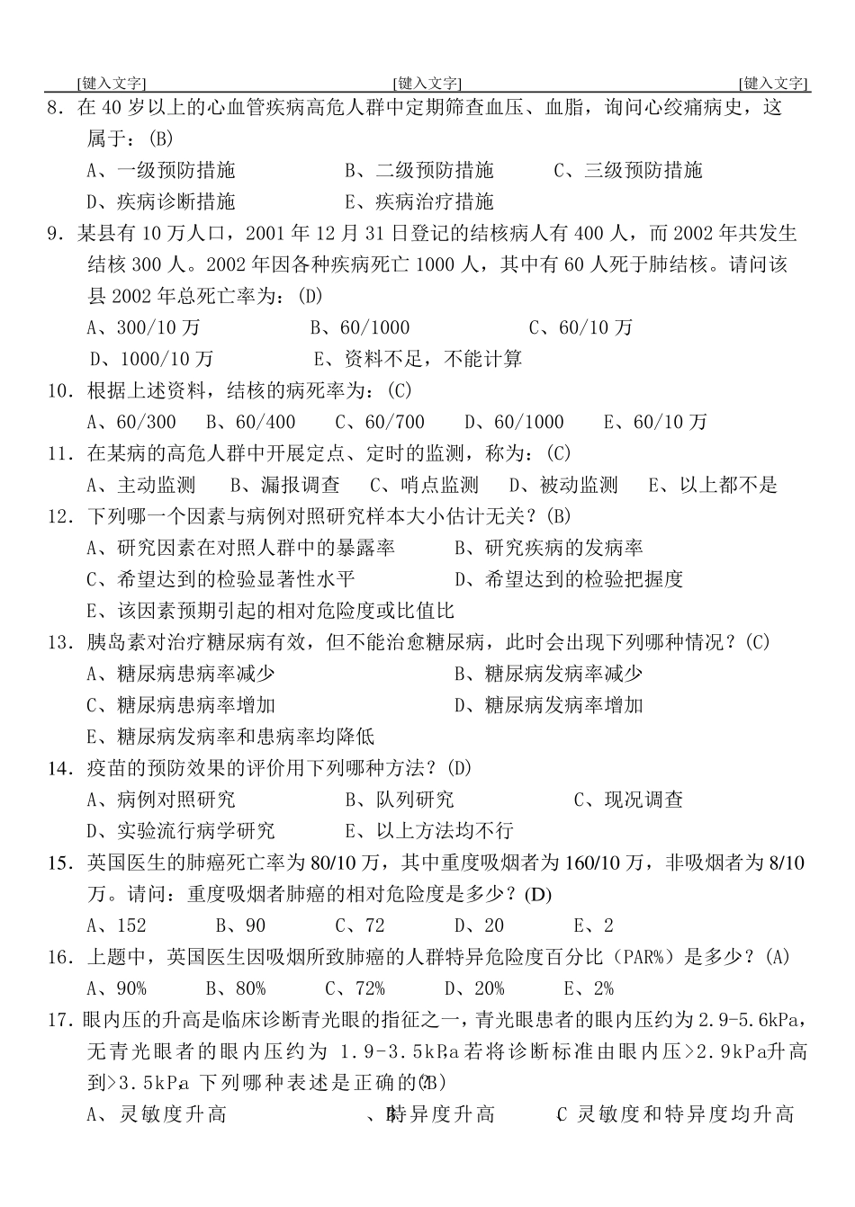 最新流行病学考试题及参考答案_第2页