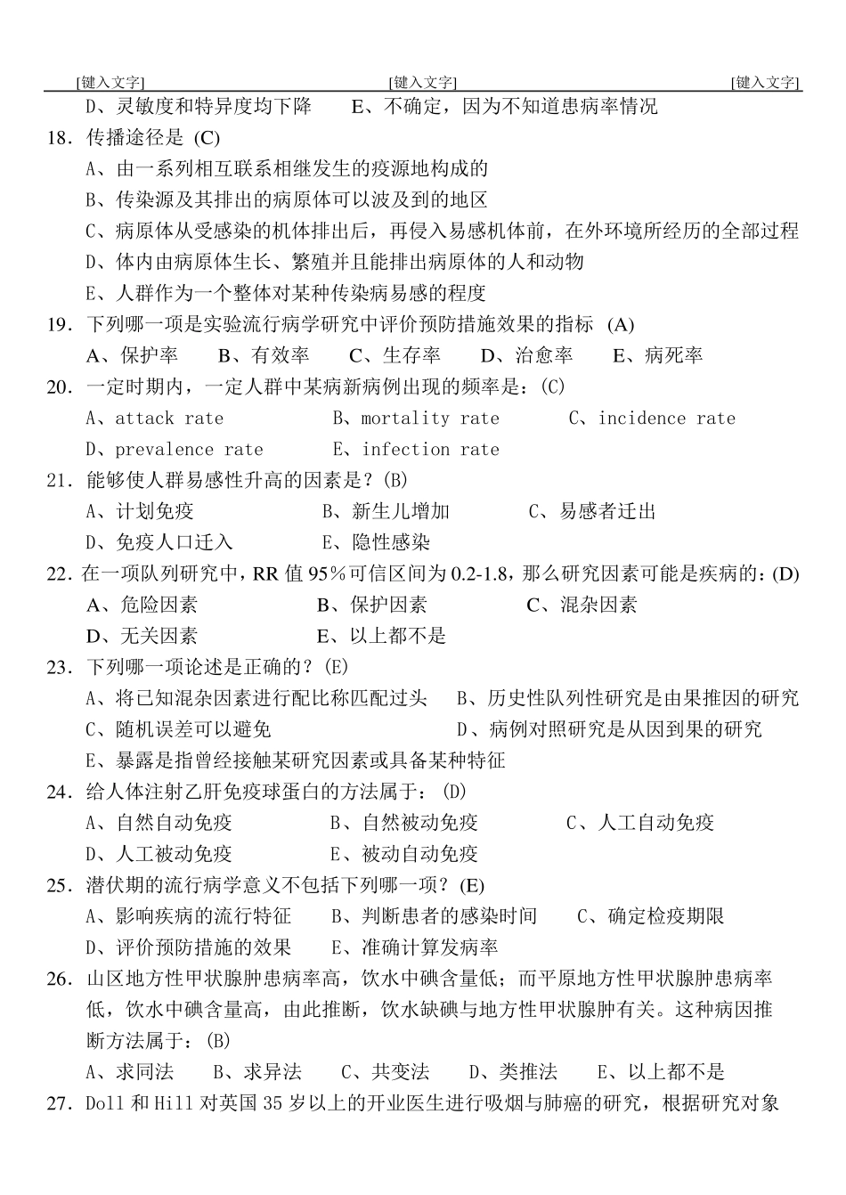 最新流行病学考试题及参考答案_第3页