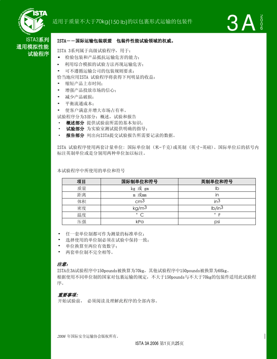 最新测试标准(ISTA_3A中文版)_第1页