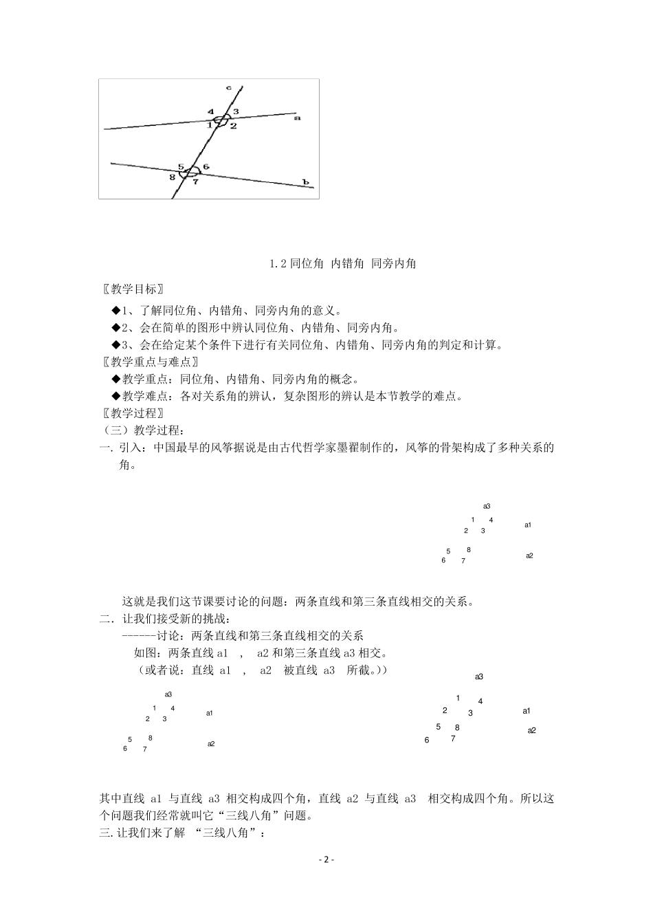 最新浙教版七年级数学下教案全集_第2页