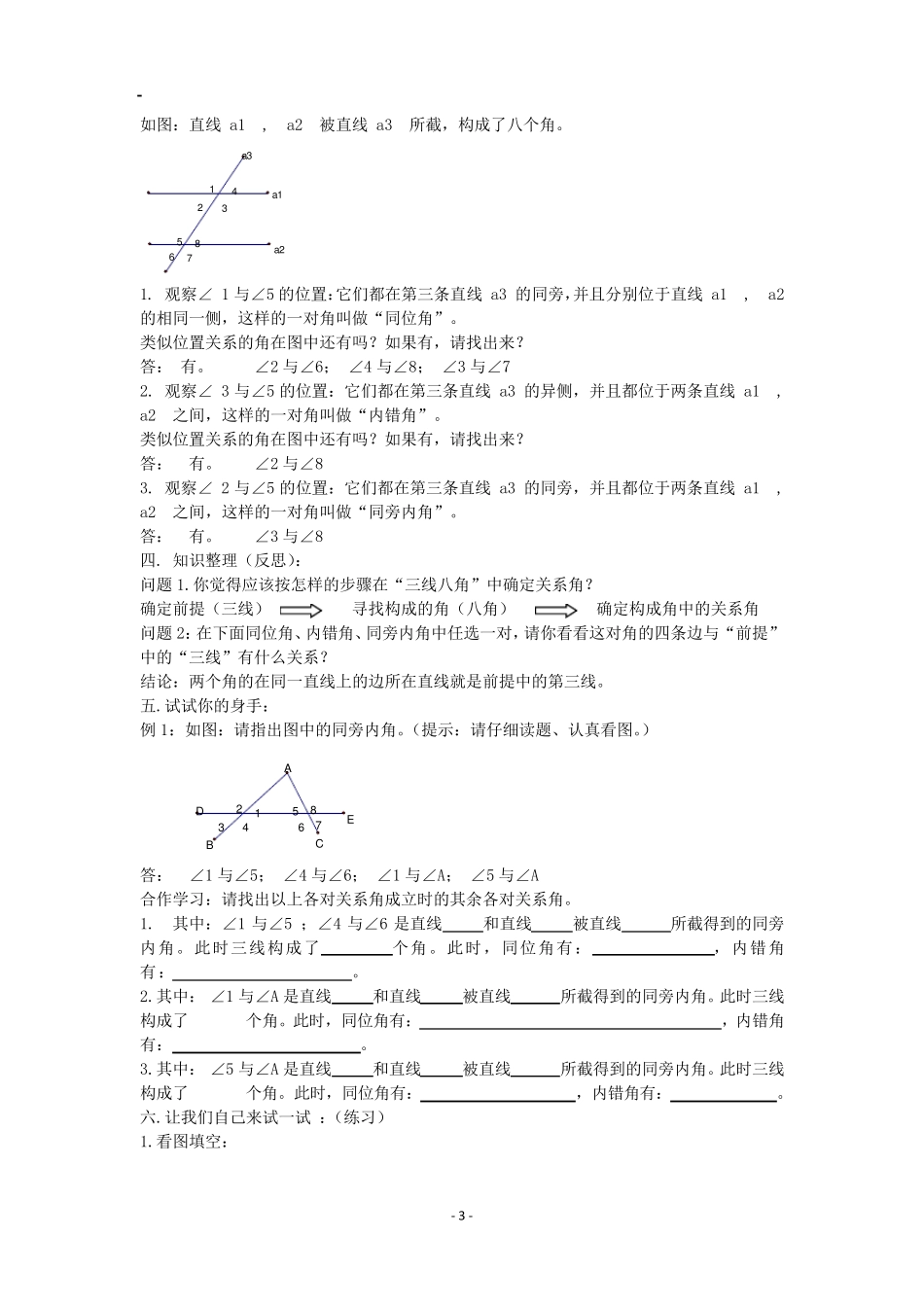 最新浙教版七年级数学下教案全集_第3页