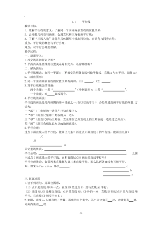 最新浙教版七年级数学下教案全集