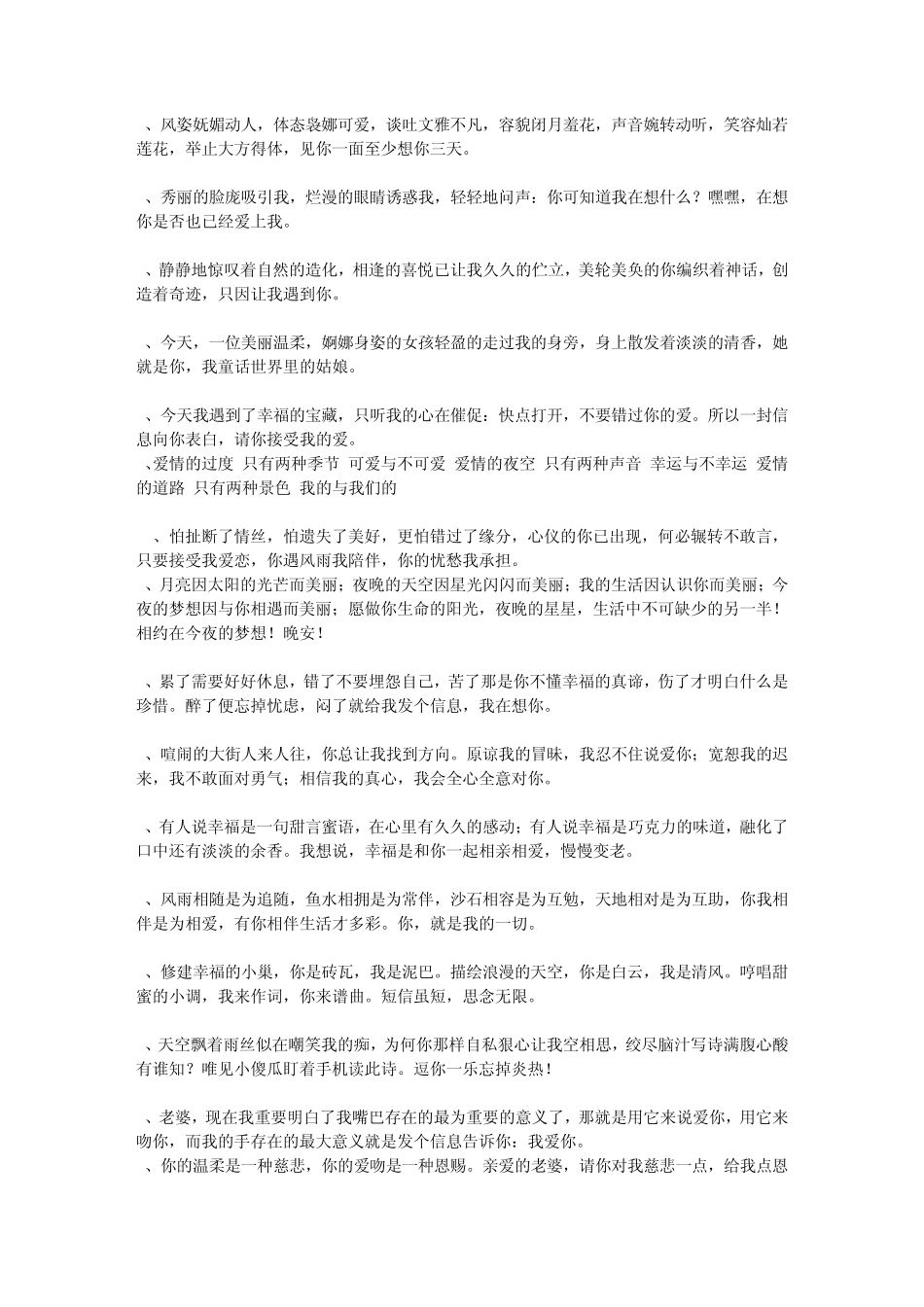 最新浪漫温馨甜蜜幸福情话短信大全_第2页